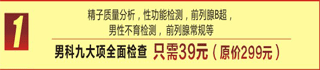 男科九大项全面检查