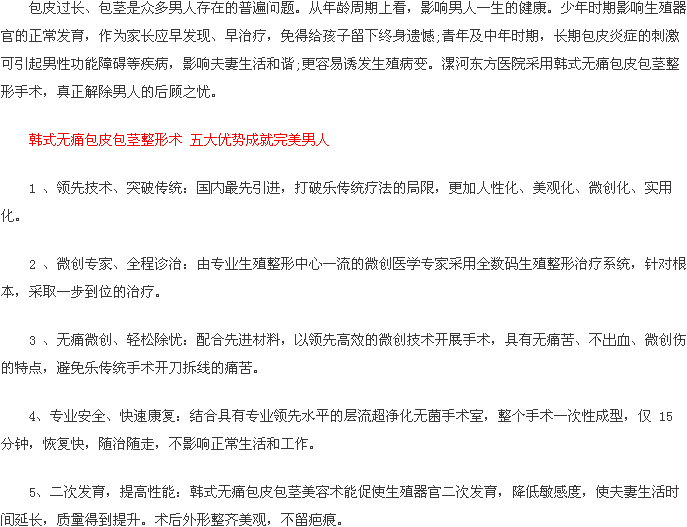 包皮龟头炎