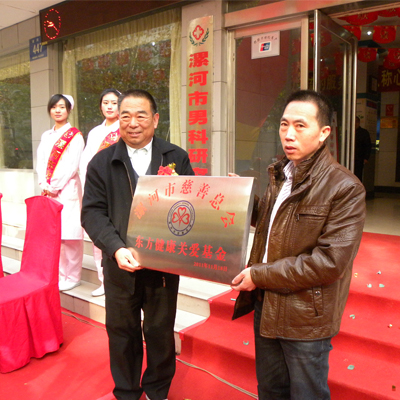 2011年12月现代医院成立基金总会